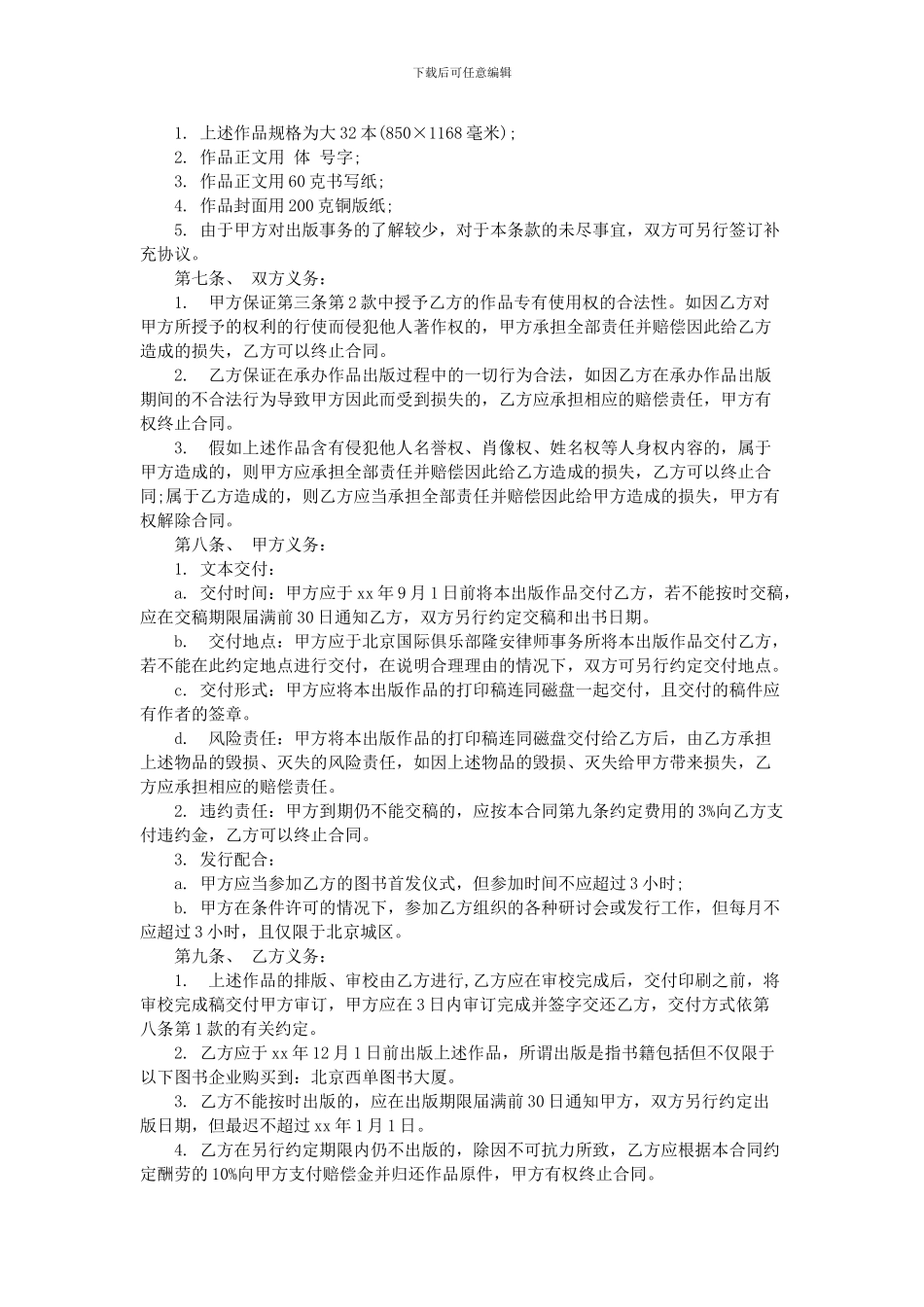 图书著作权出版合同范本_第2页