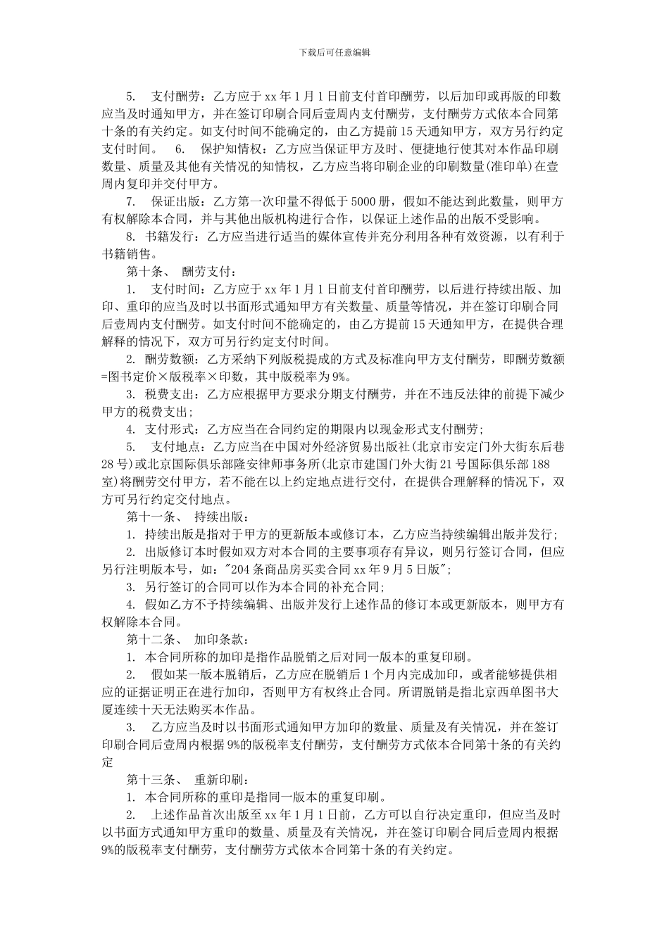 图书著作权出版合同范本_第3页