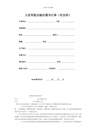 图书订单代合同doc