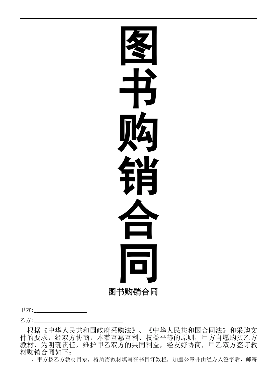 图书购销合同_第1页