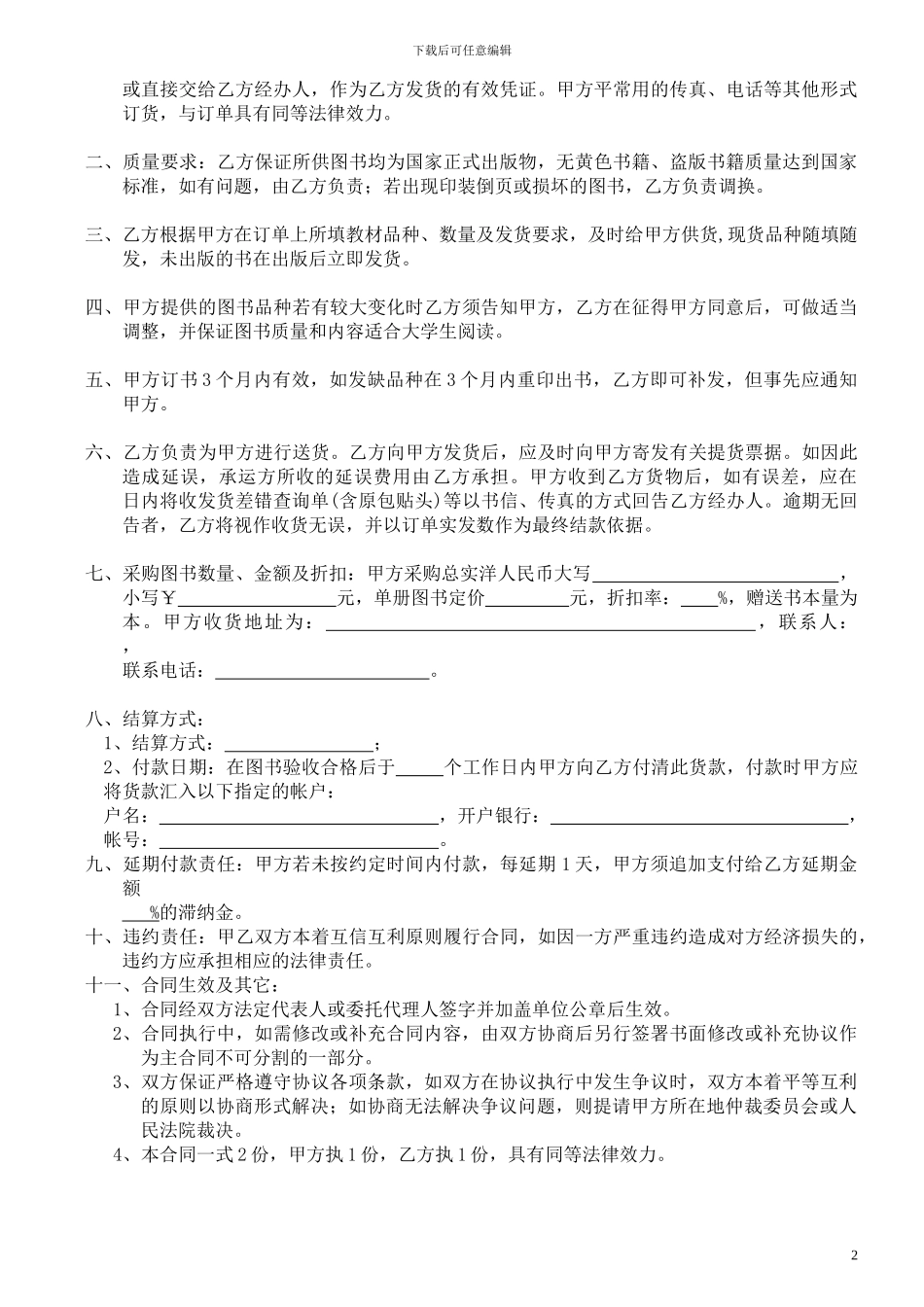 图书购销合同_第2页
