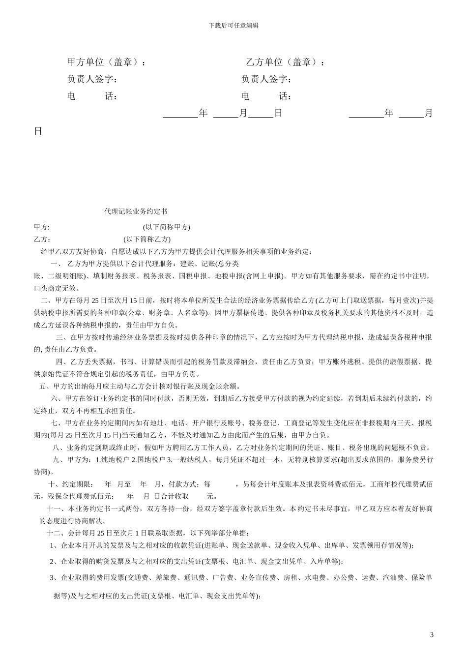 图书购销合同_第3页