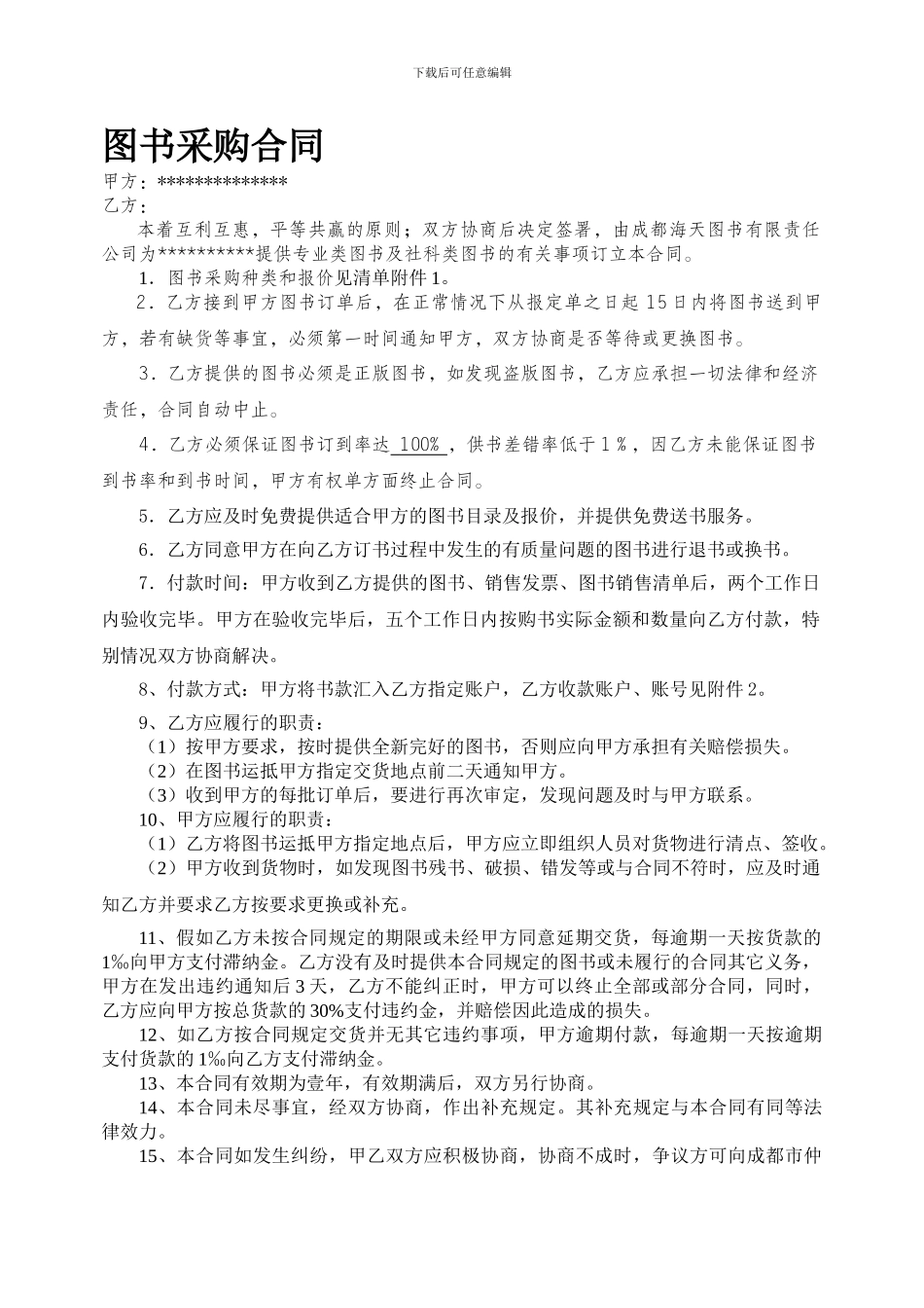 图书采购合同-_第1页
