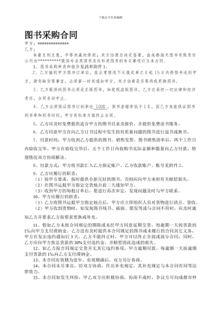 图书采购合同-