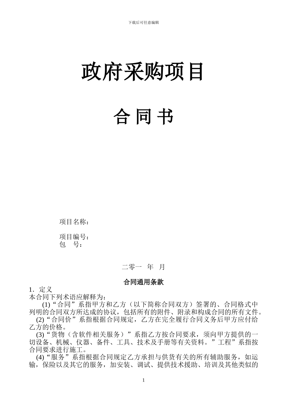 图书采购合同_第1页
