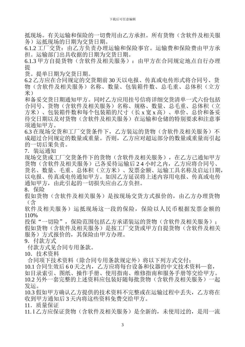 图书采购合同_第3页