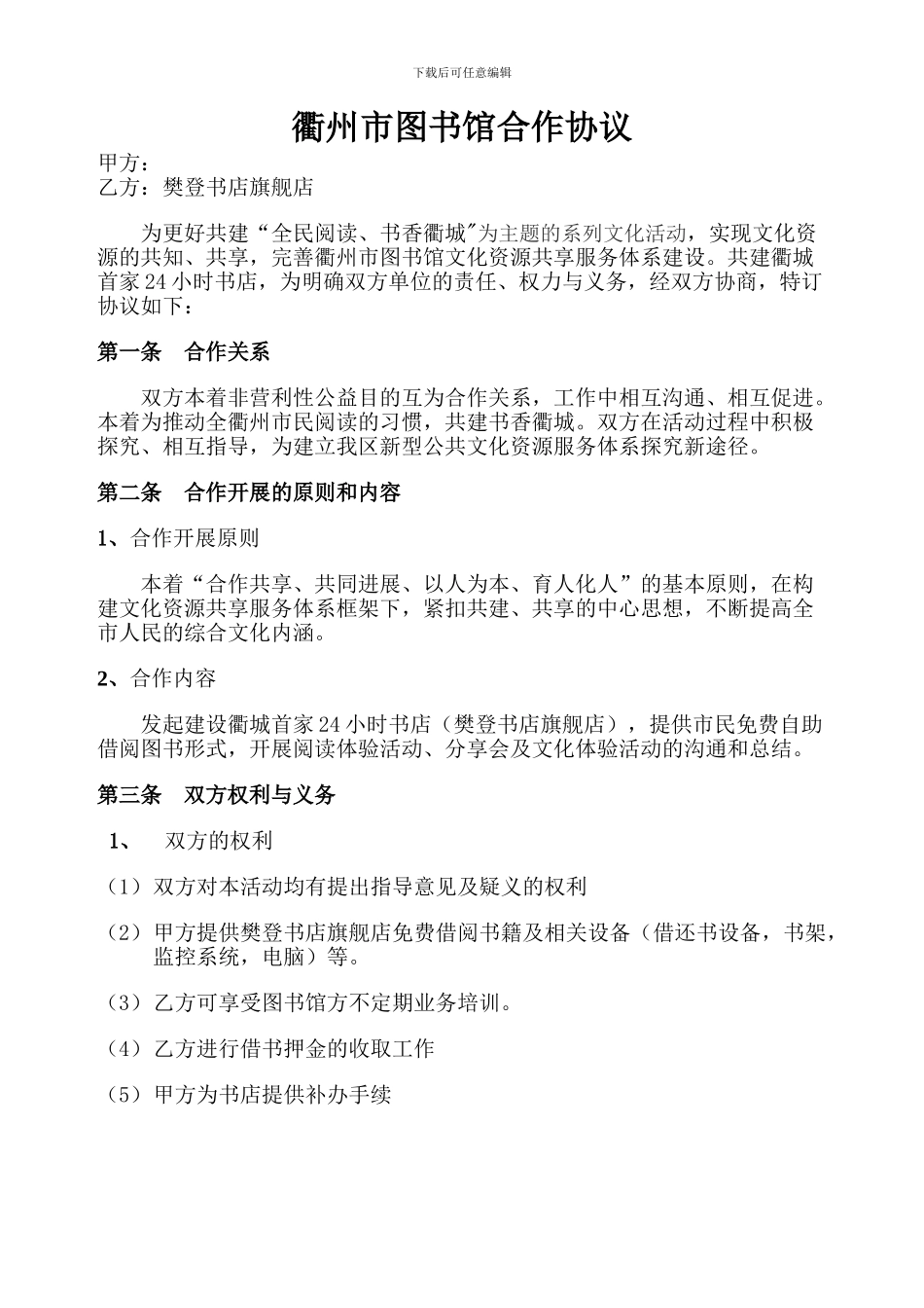 图书馆合作合同_第1页