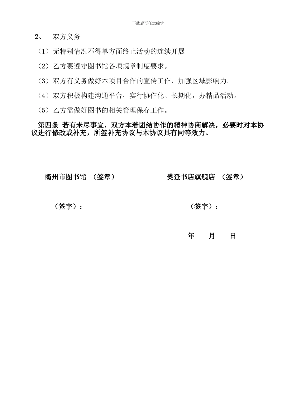 图书馆合作合同_第2页