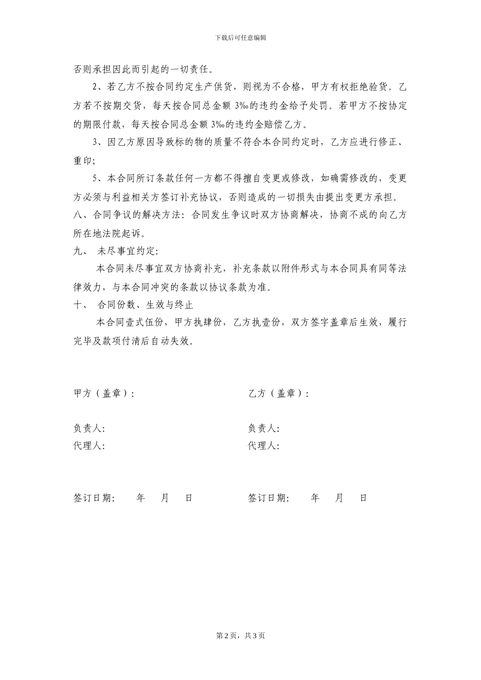 图文制作协议_第2页