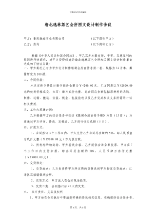 图文制作协议