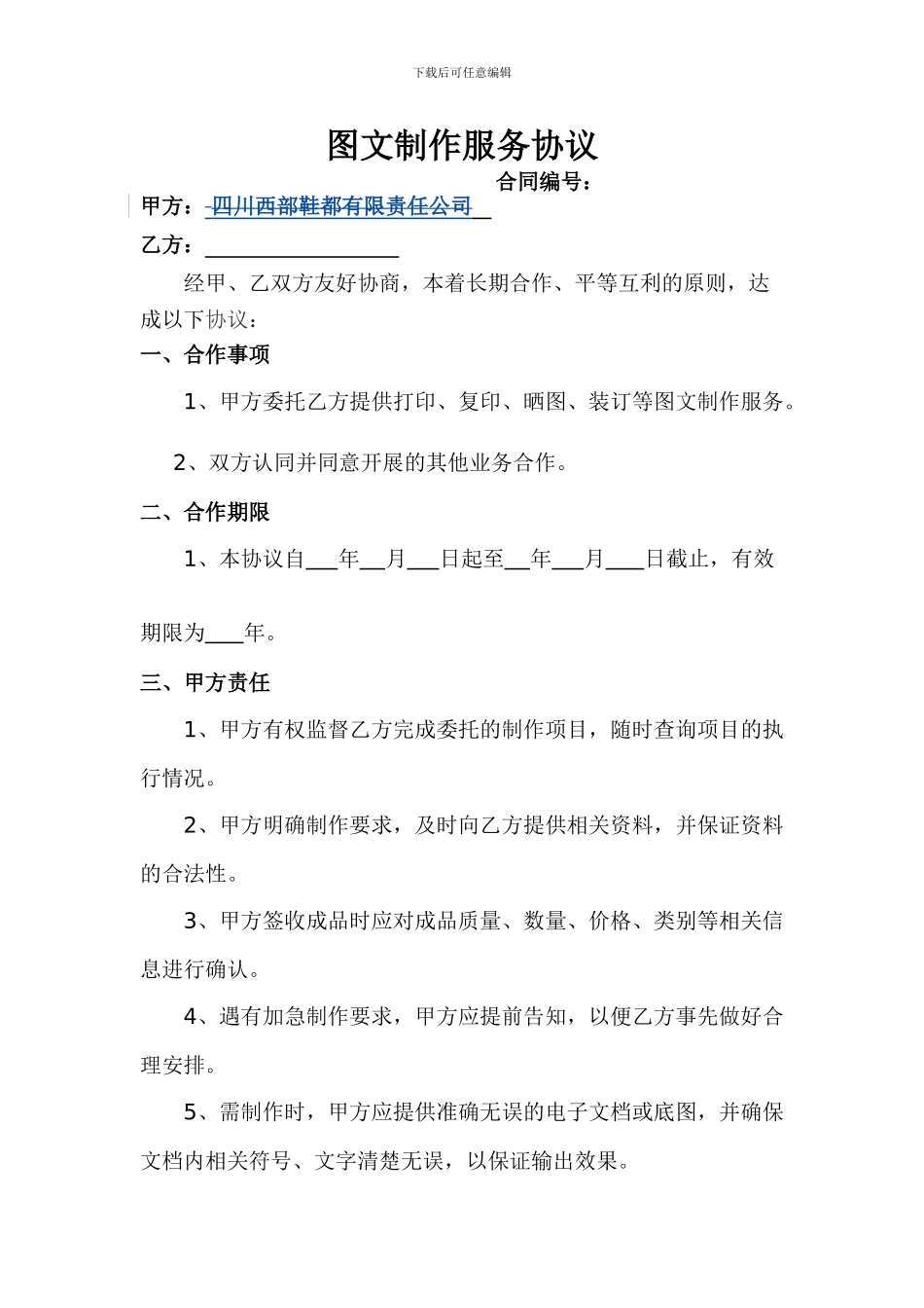 图文制作服务协议书_第1页