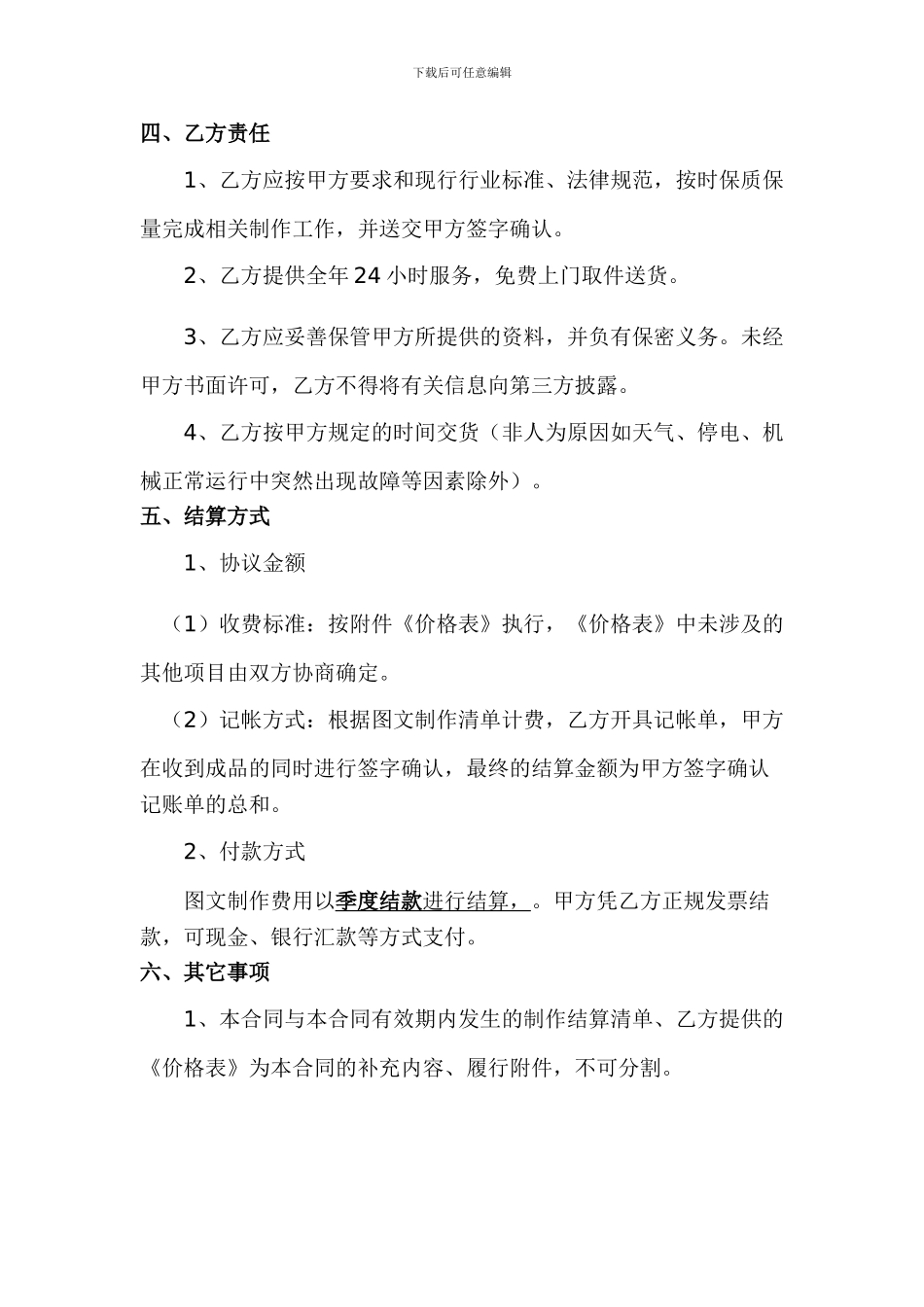 图文制作服务协议书_第2页