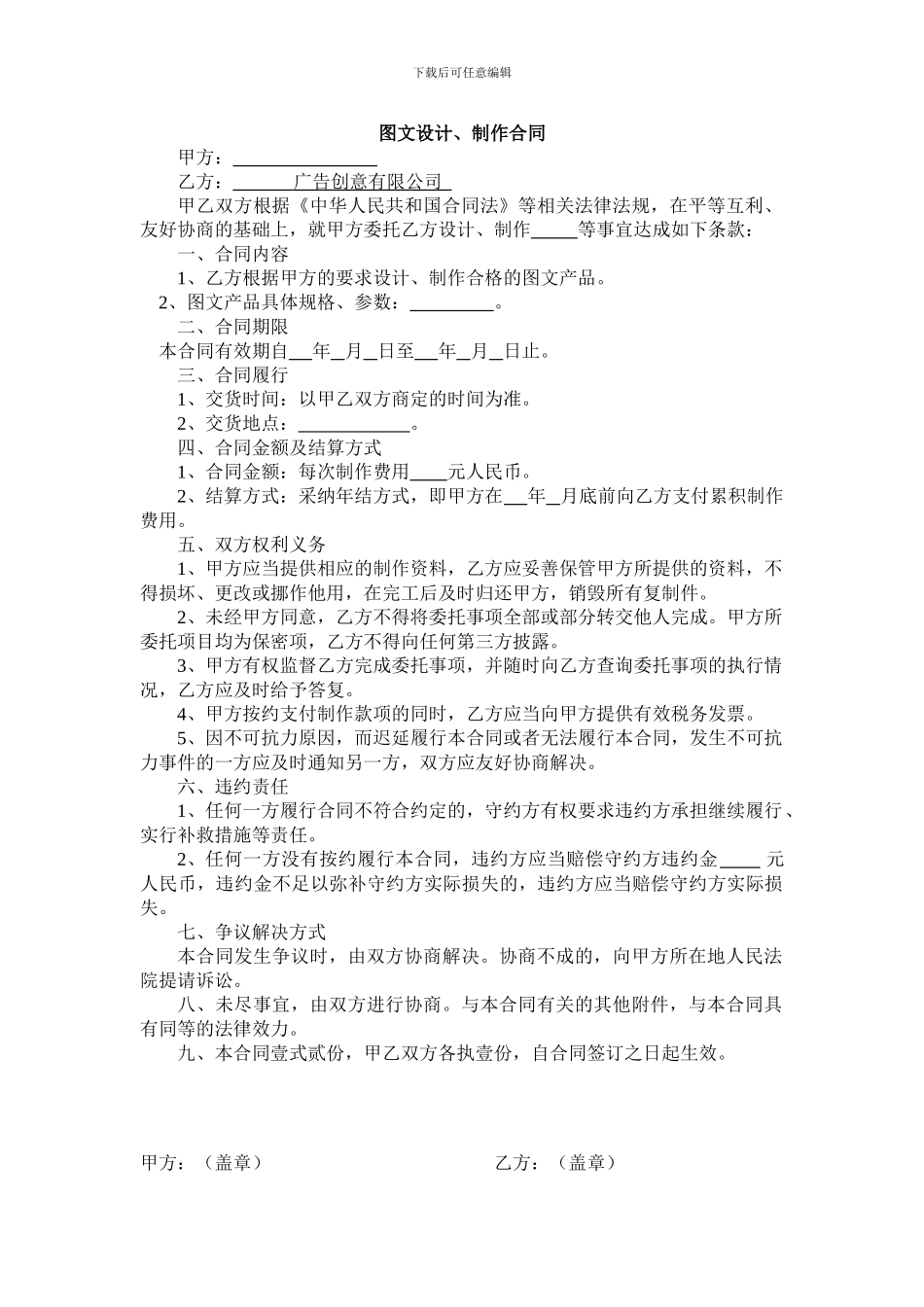 图文设计、制作合同_第1页