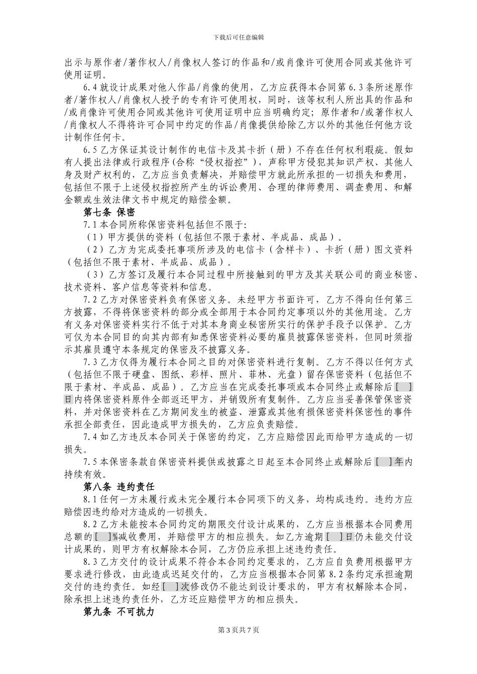 图文设计合同_第3页