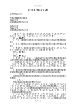 图文设计合同