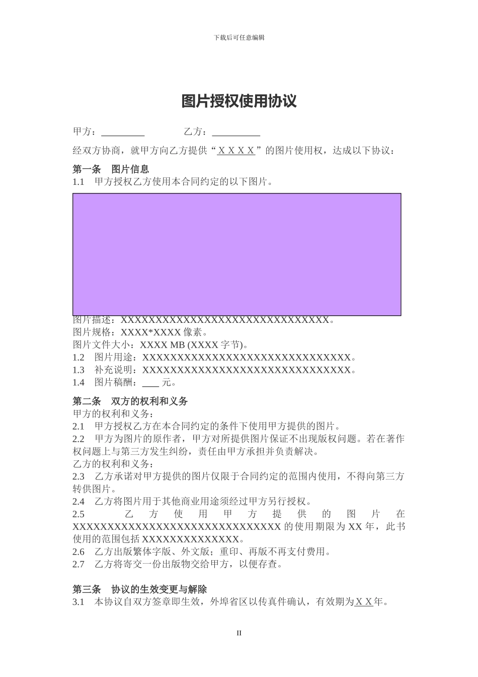 图片授权使用协议_第2页