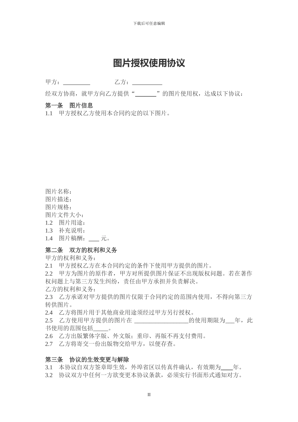 图片授权使用协议范本_第2页