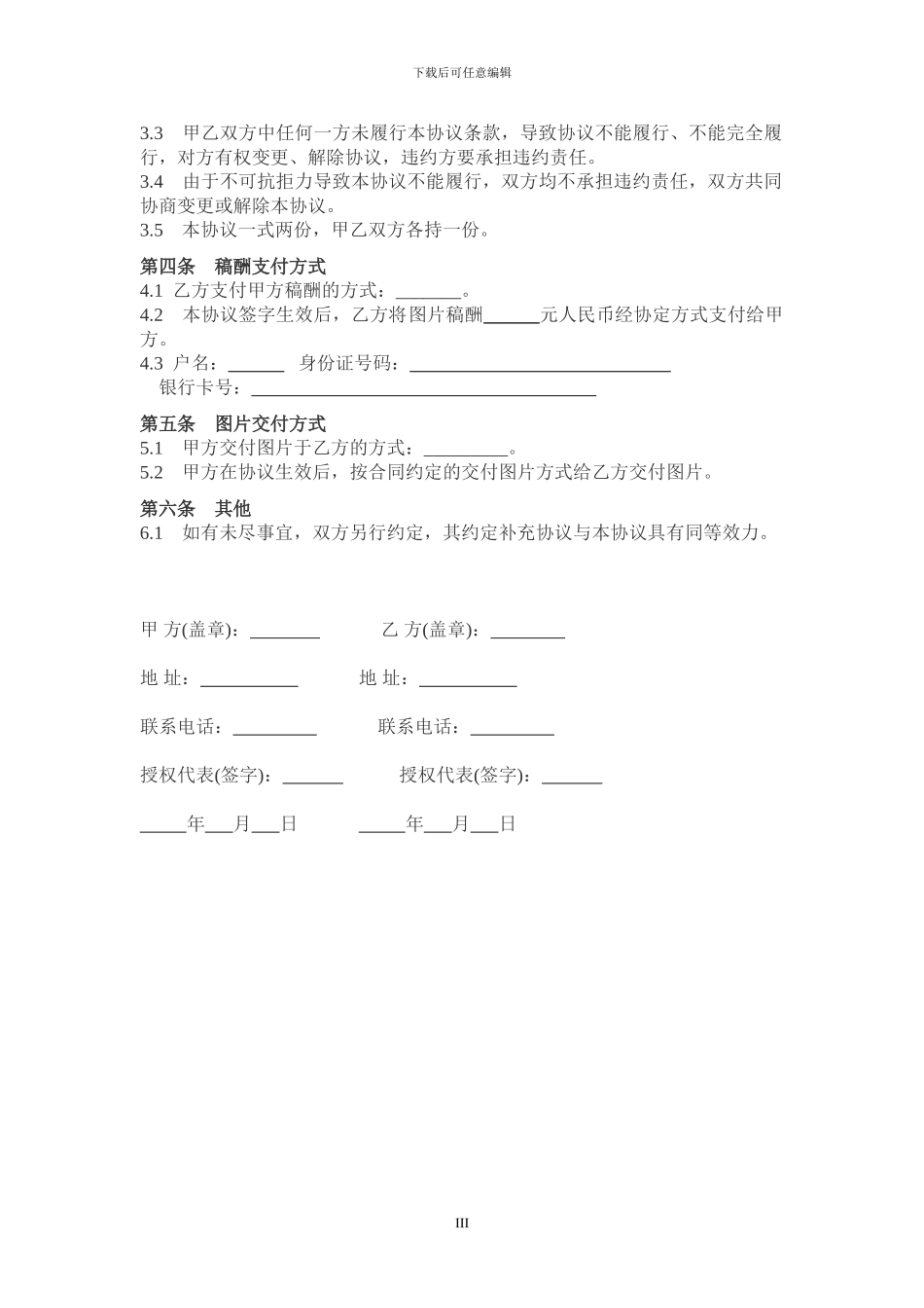 图片授权使用协议范本_第3页