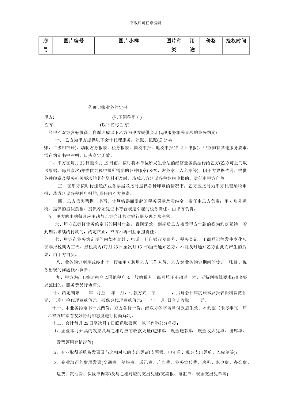 图片购买合同_第3页