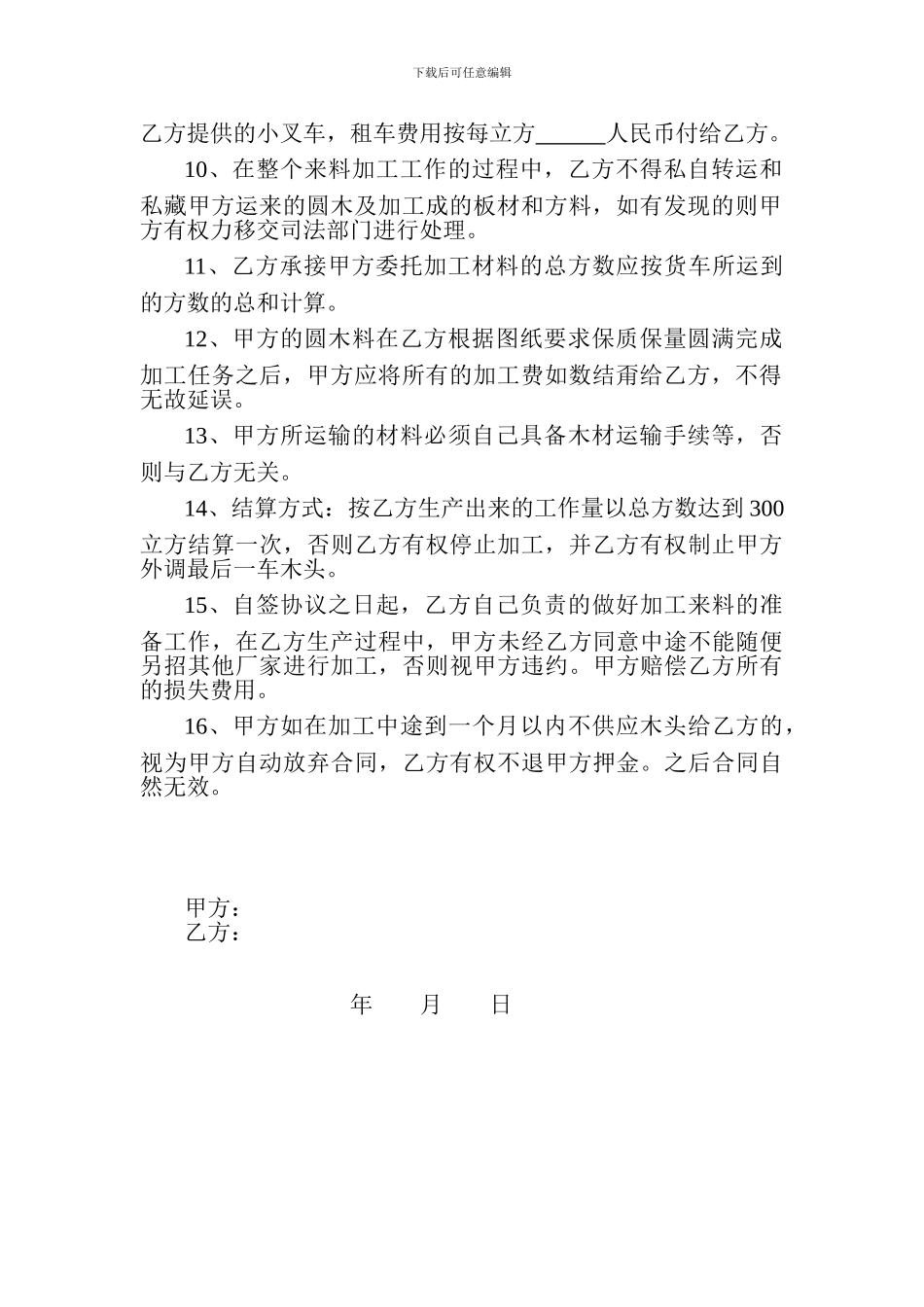 圆木来料加工协议书_第2页