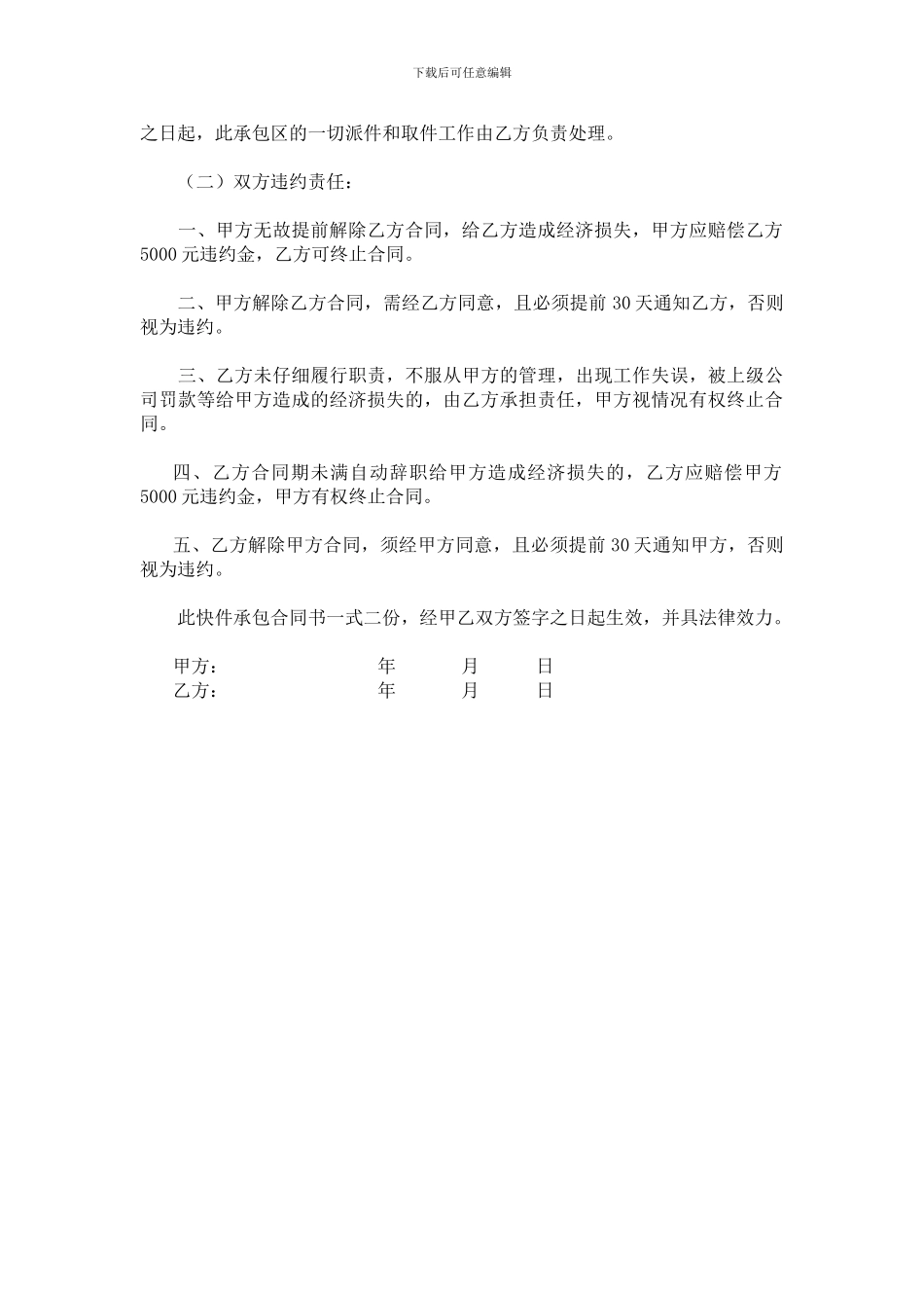 圆通快递片区承包合同_第2页