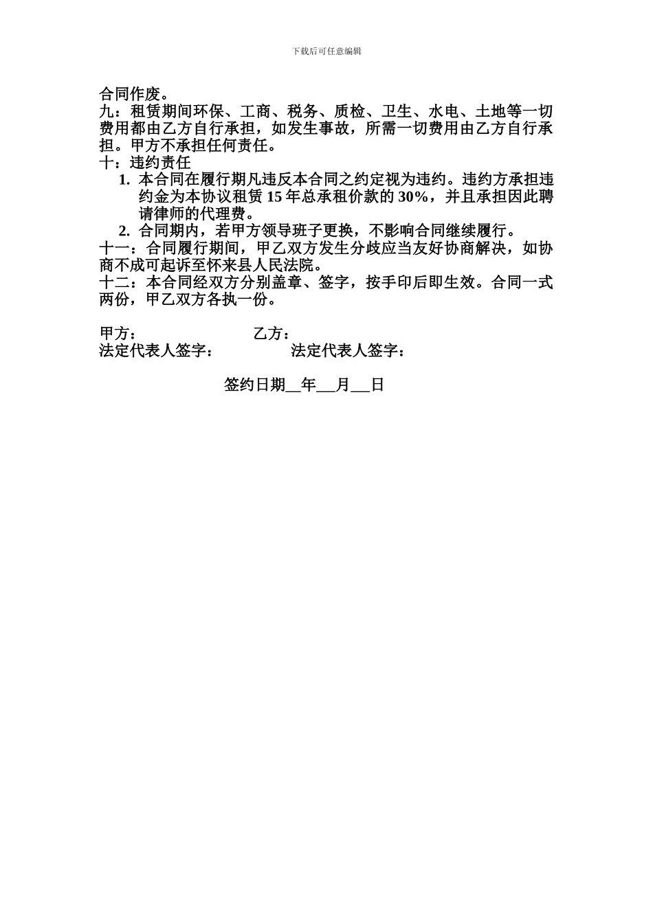 土地、厂房租赁协议_第2页