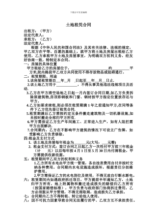 土地、厂房租赁协议