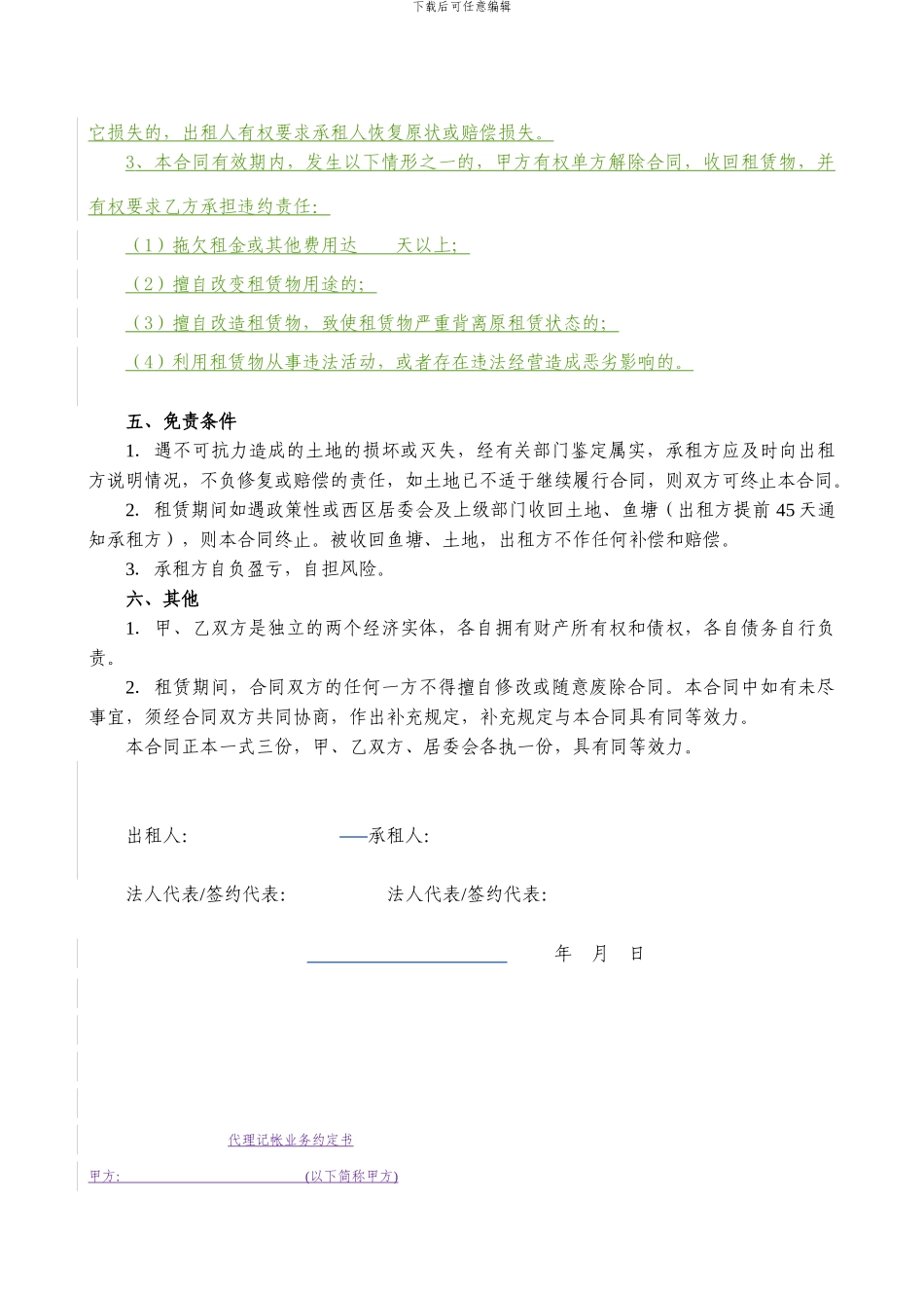 土地、鱼塘租赁合同1_第2页