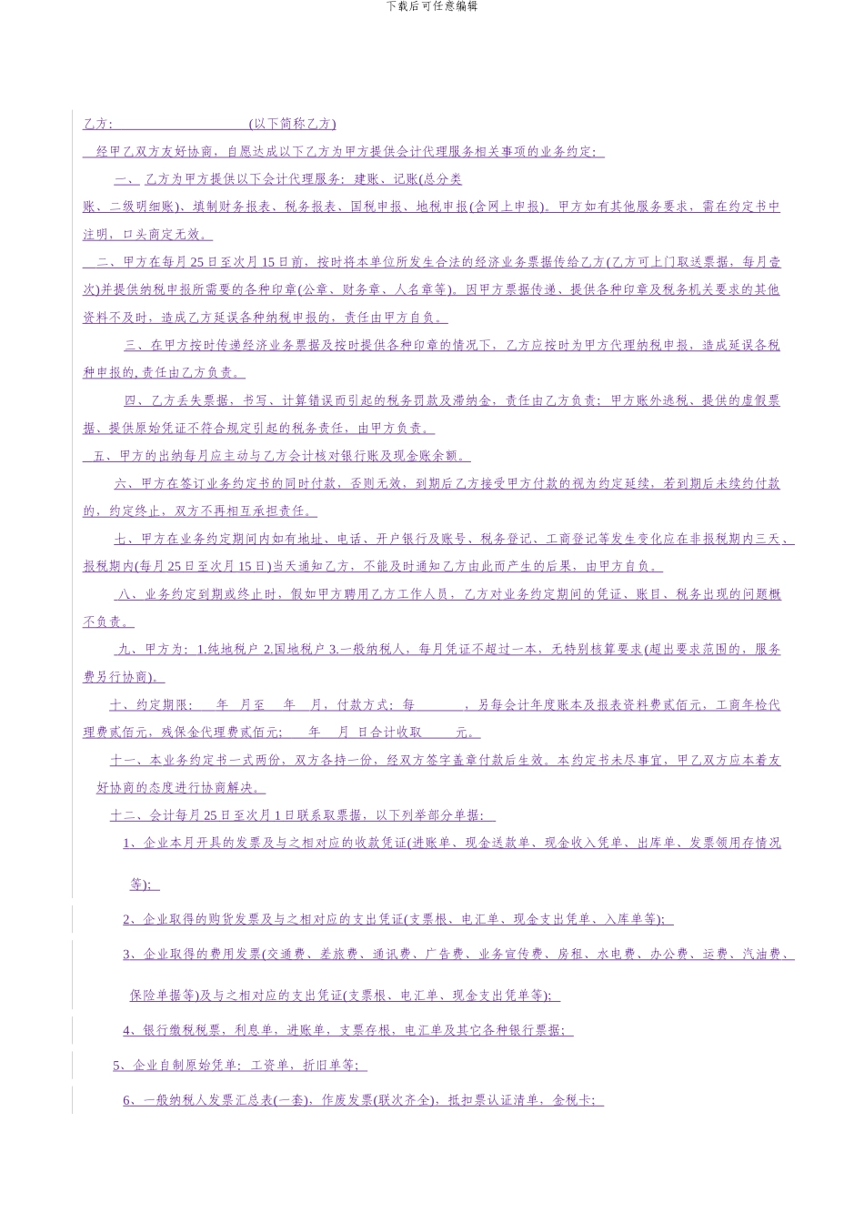 土地、鱼塘租赁合同1_第3页
