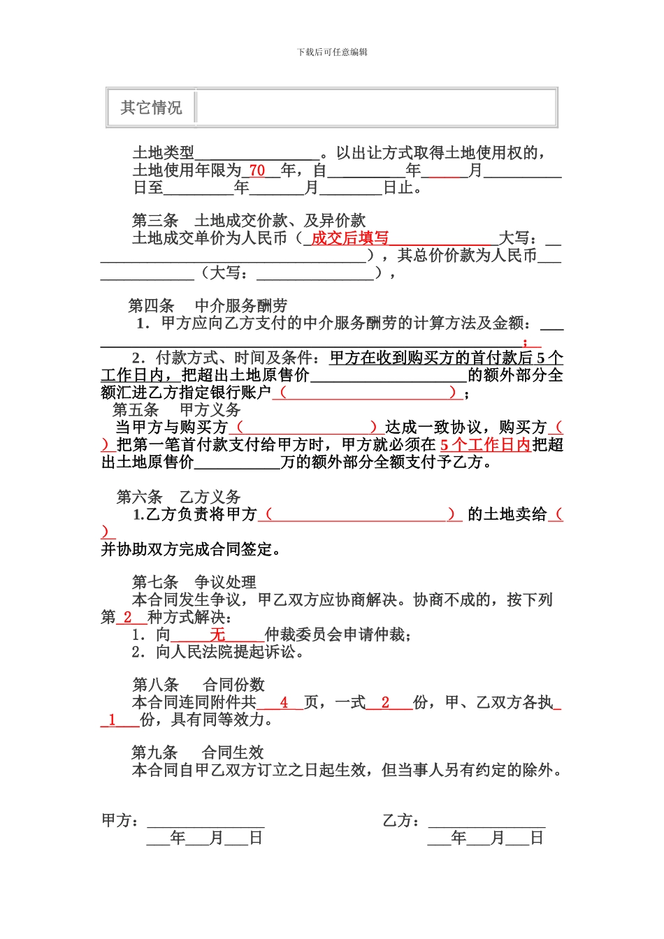 土地买卖中介合同-3_第2页