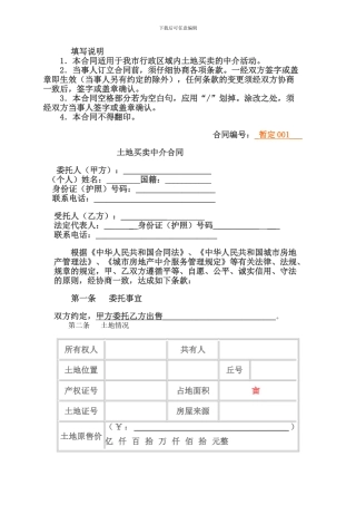 土地买卖中介合同-3