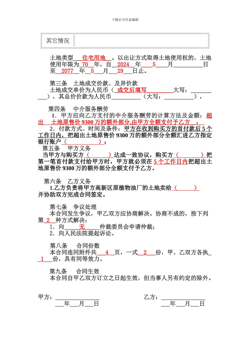 土地买卖中介合同_第2页