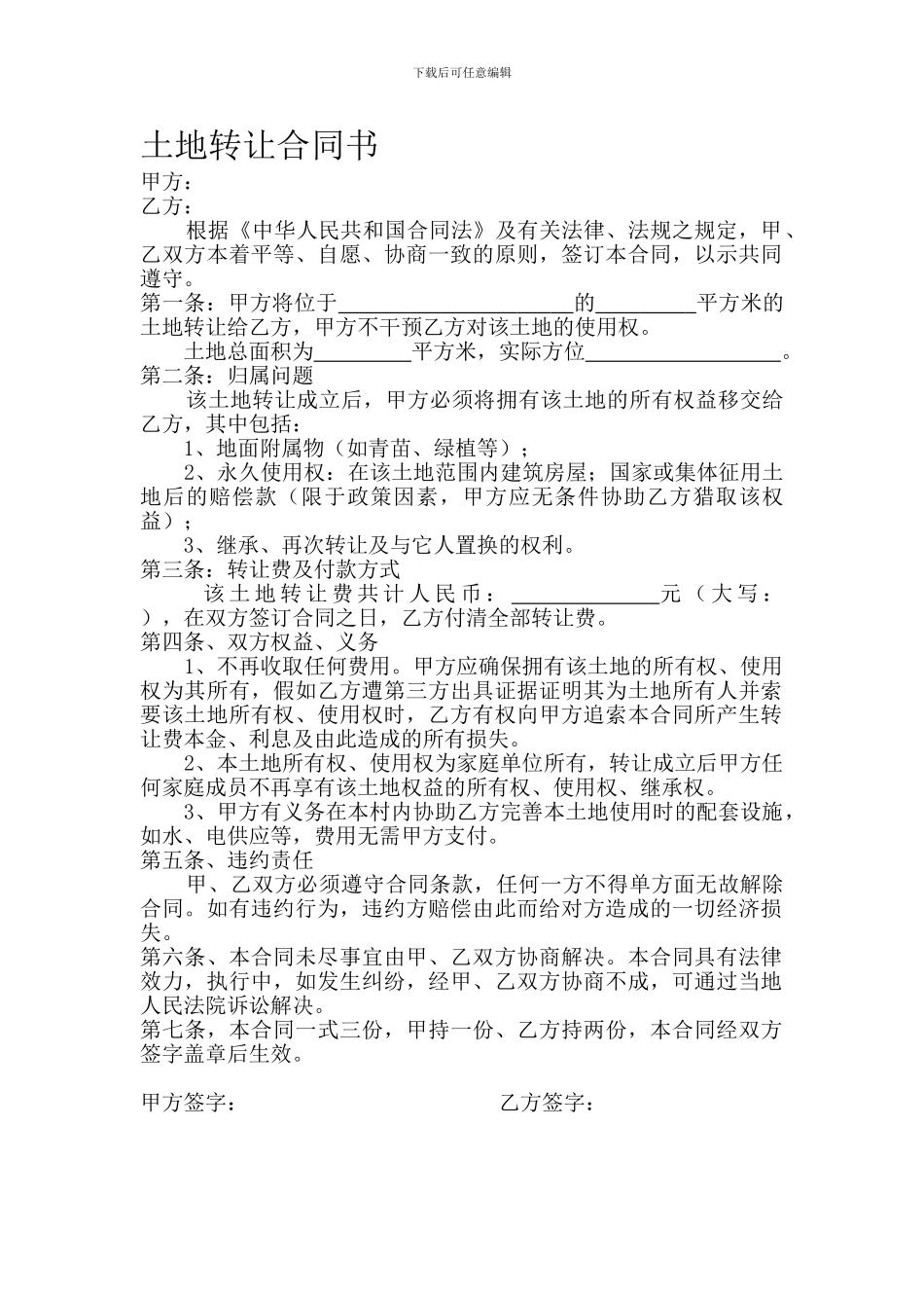 土地买卖协议_第1页