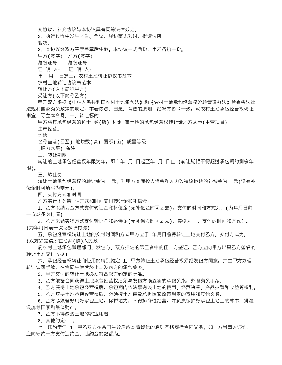土地买卖协议书范本_第2页