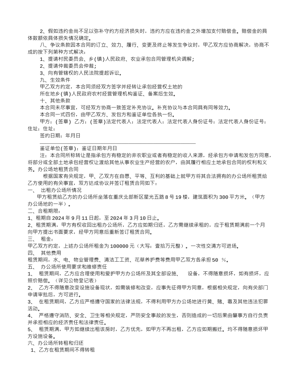 土地买卖协议书范本_第3页