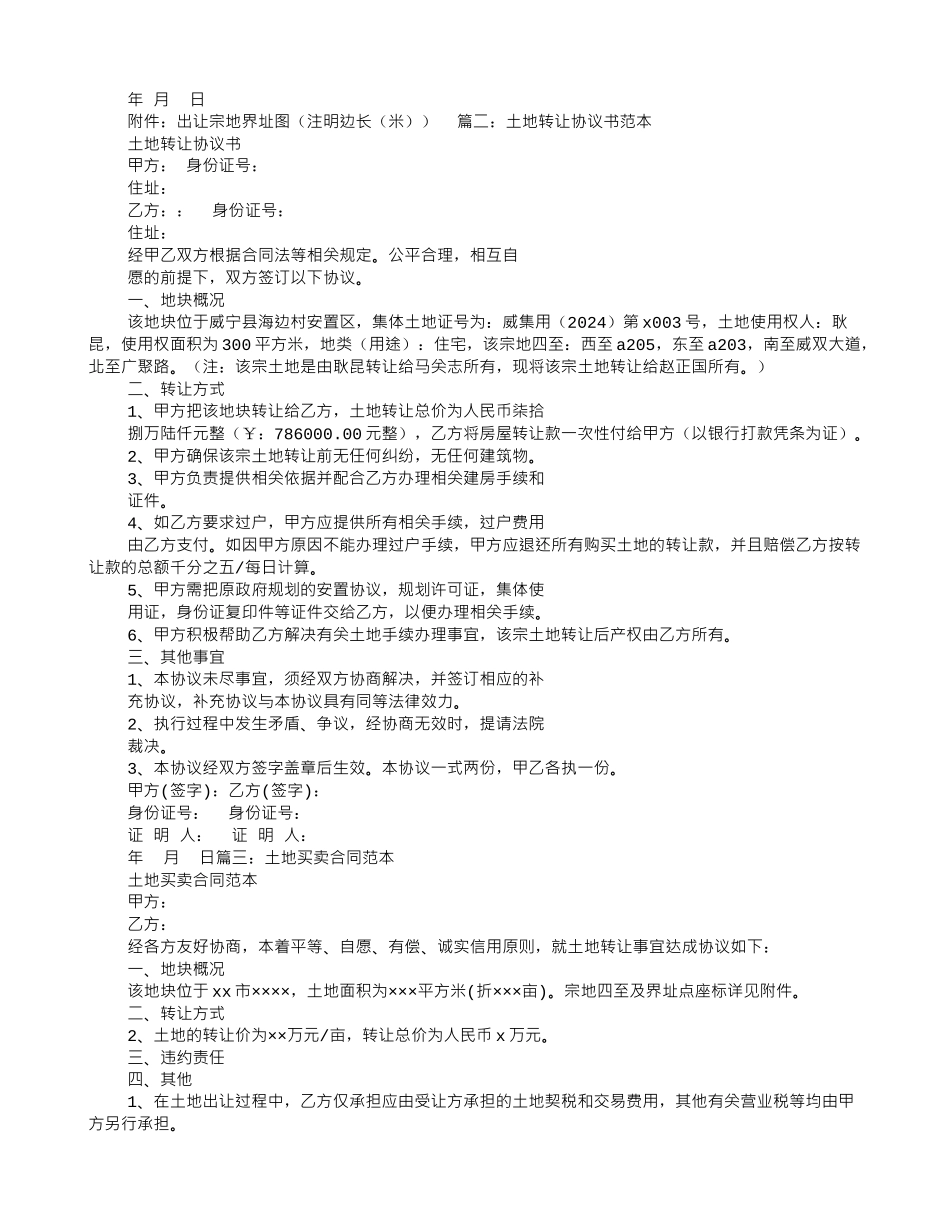 土地买卖协议书范本78_第2页