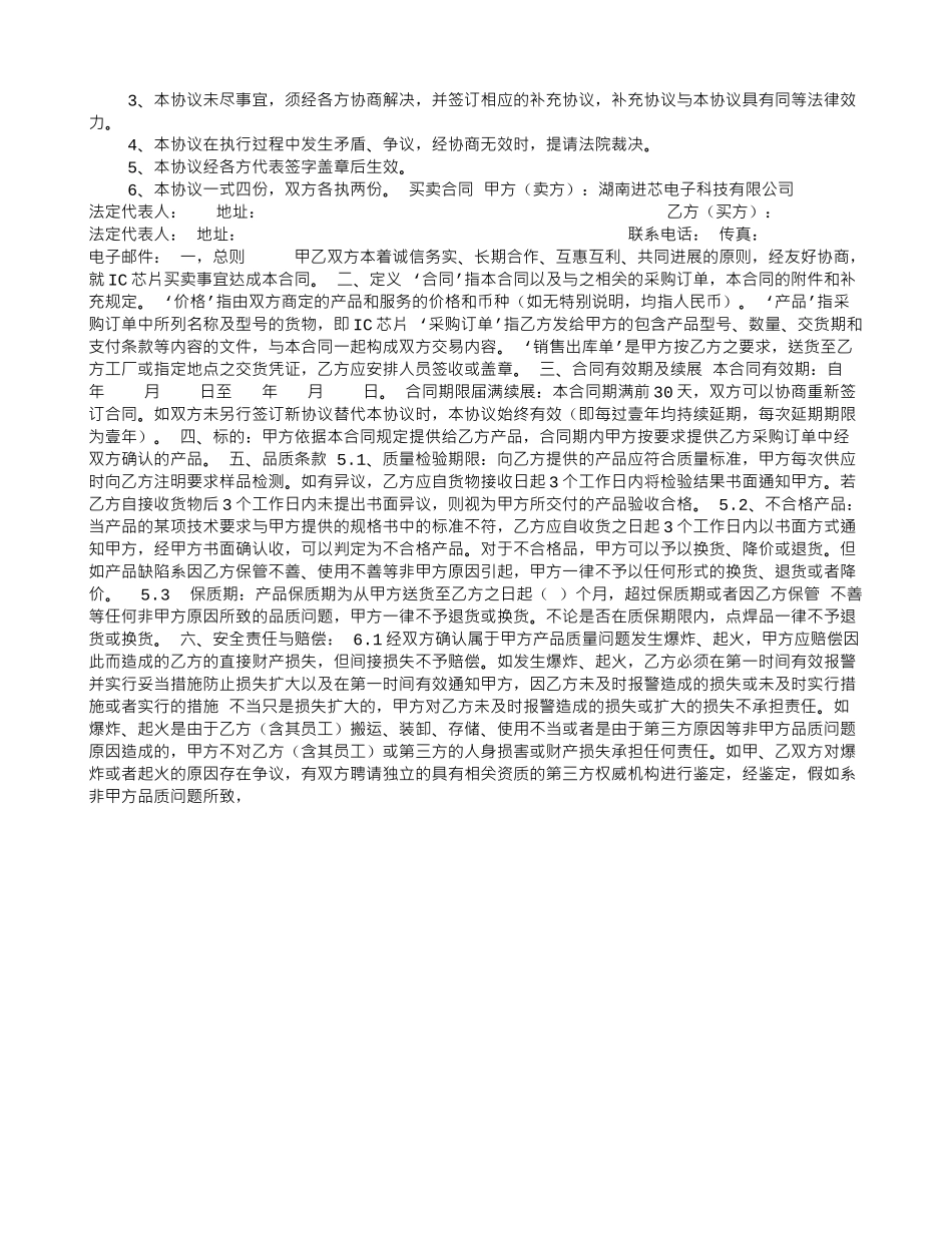 土地买卖协议书范本78_第3页