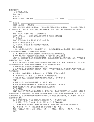 土地买卖协议书范本78