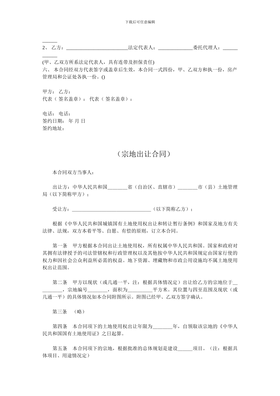 土地买卖协议范本_第2页