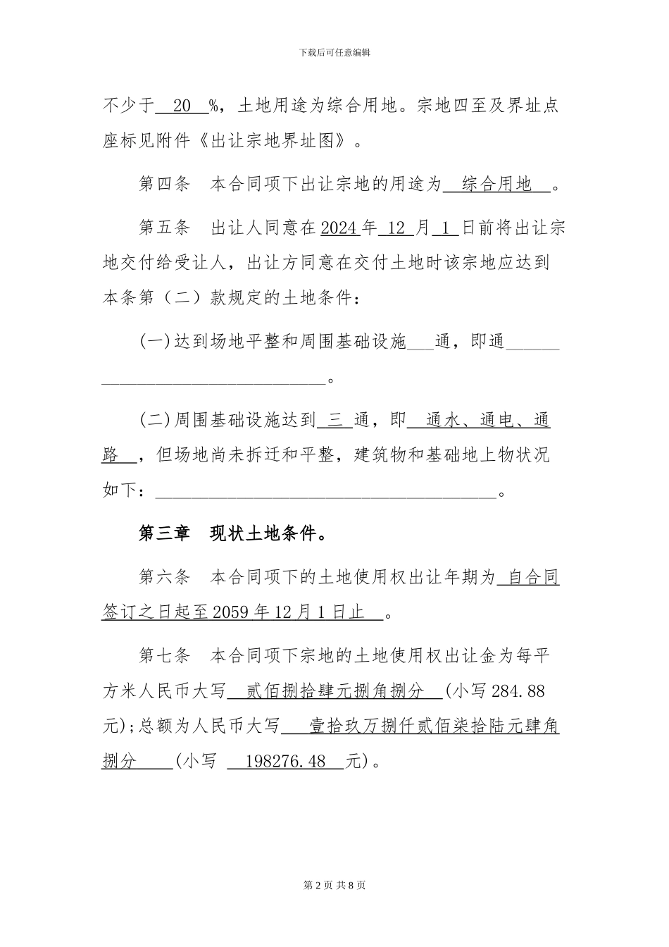 土地买卖合同(地块四)_第2页