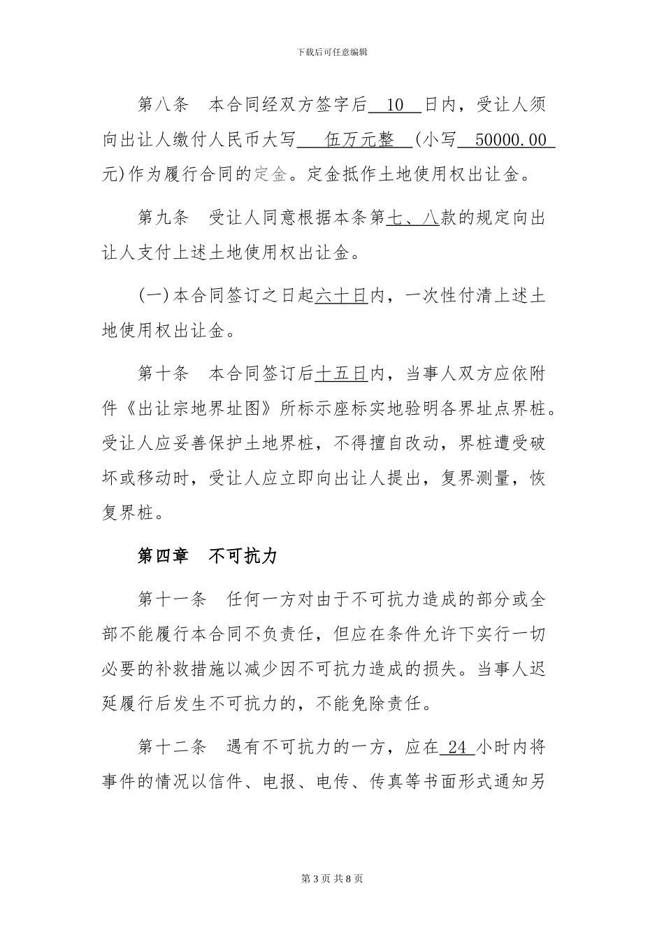 土地买卖合同(地块四)_第3页