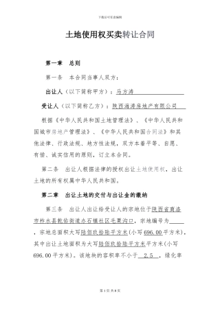 土地买卖合同(地块四)