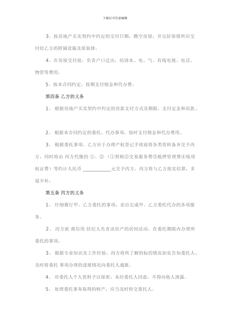 土地买卖合同1_第2页