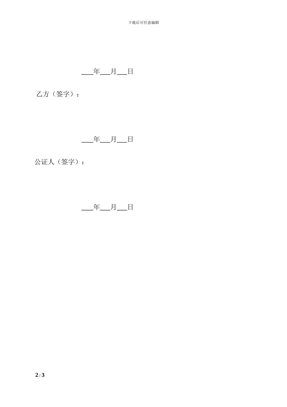 土地买卖合同书2_第2页