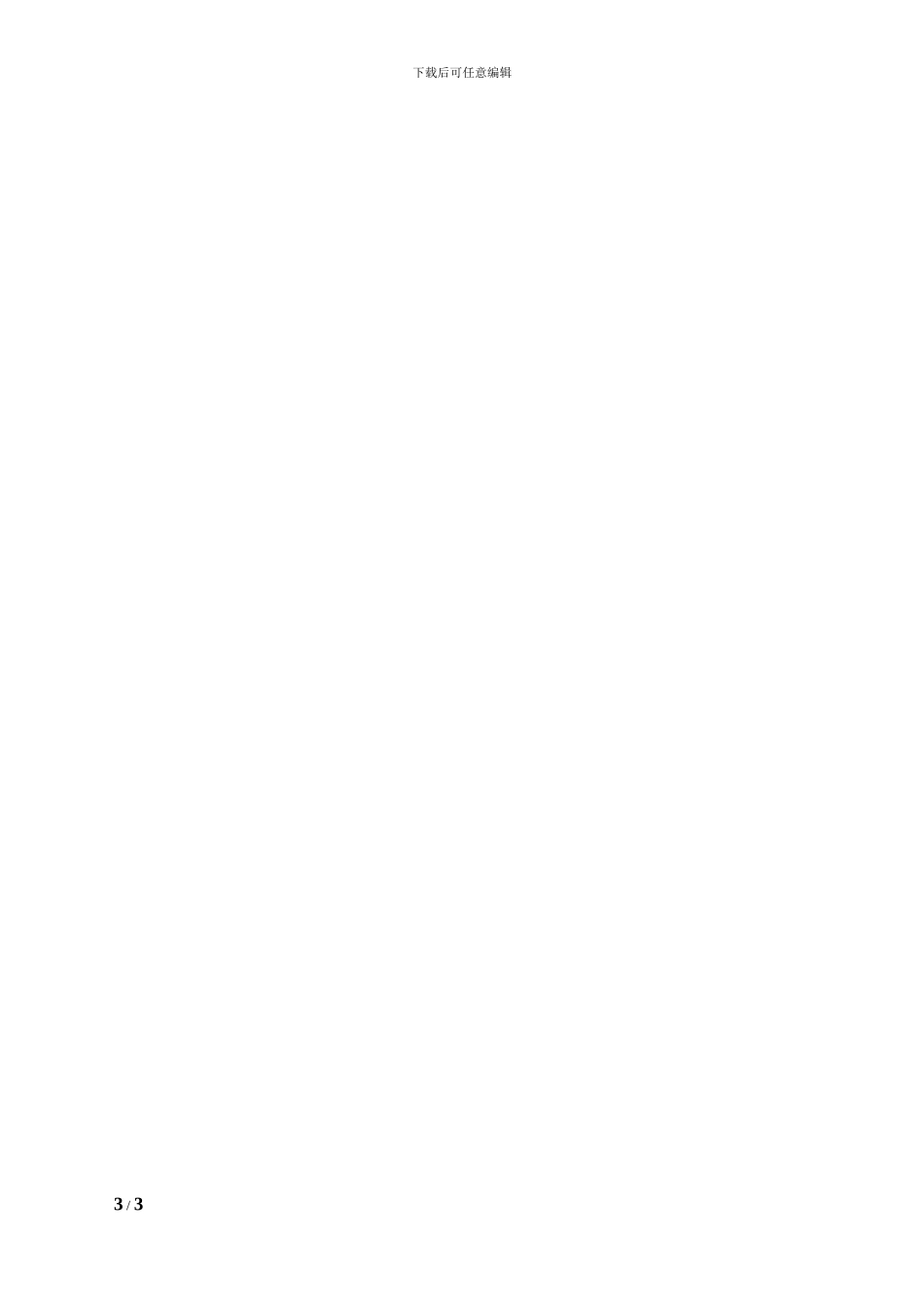 土地买卖合同书2_第3页