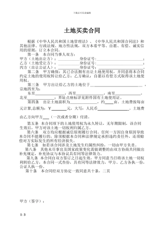 土地买卖合同书2
