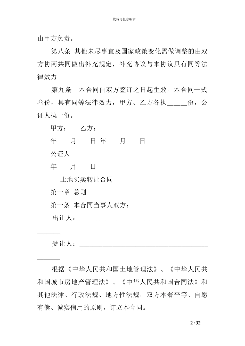 土地买卖合同书_第2页