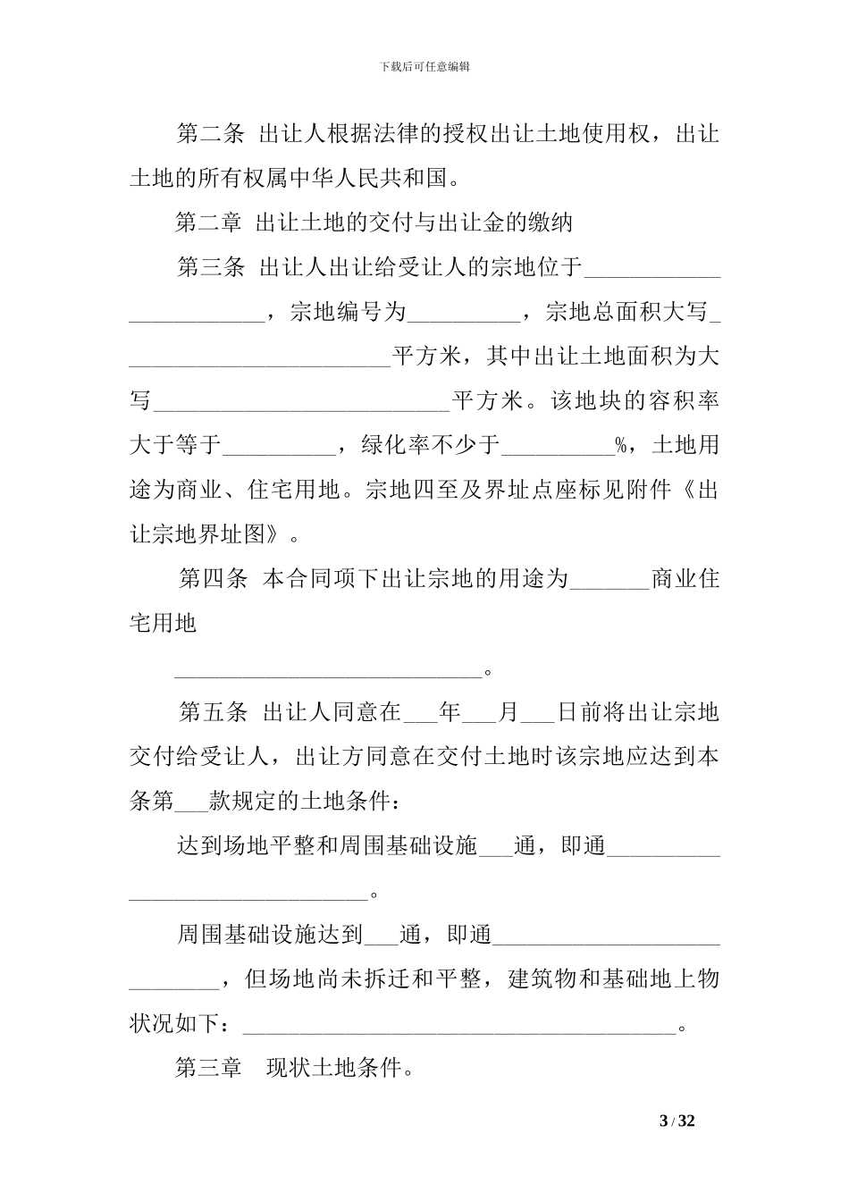 土地买卖合同书_第3页