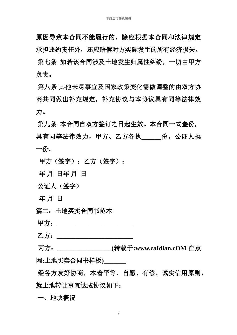 土地买卖合同书样板-0_第2页