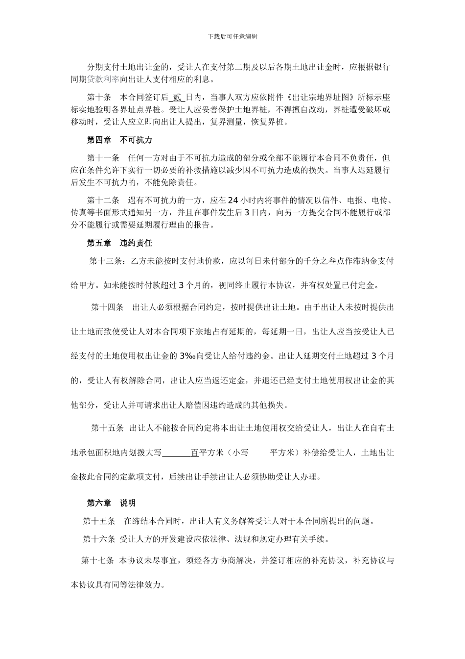 土地买卖合同范本-(1)_第2页